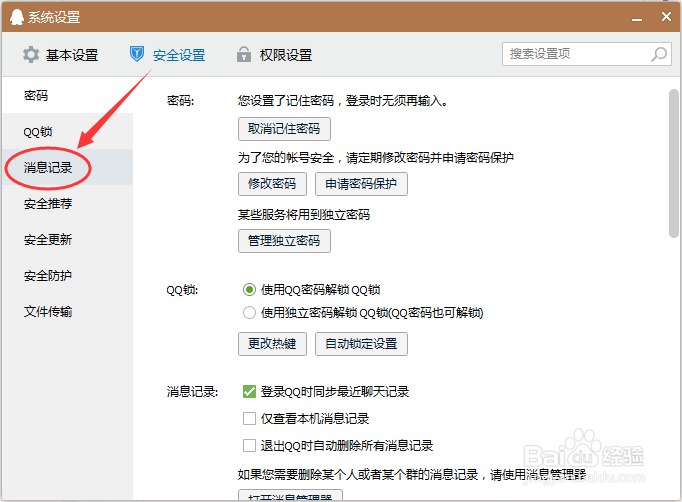 如何启用QQ聊天消息记录加密