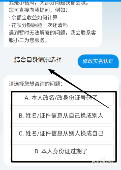 怎么更改支付宝实名认证？
