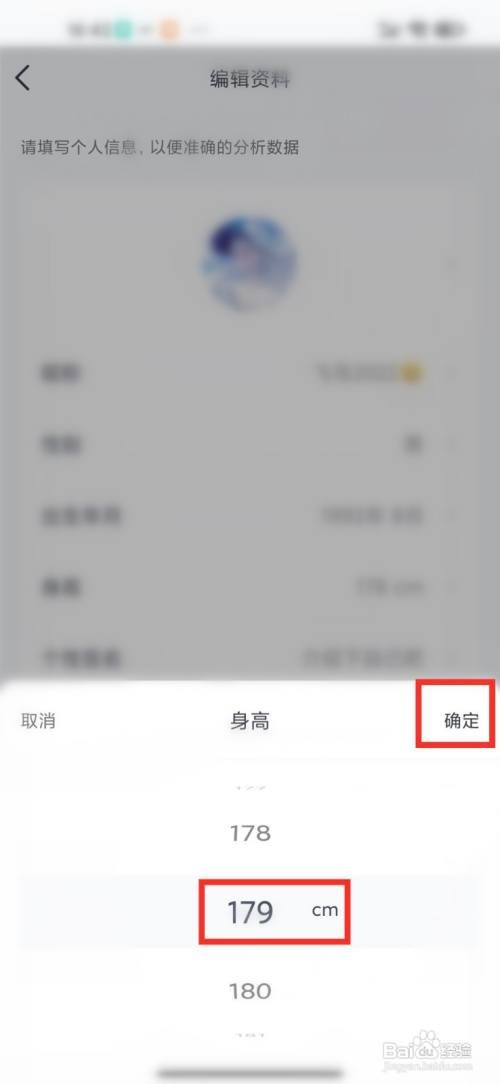好轻身高输入错误如何改