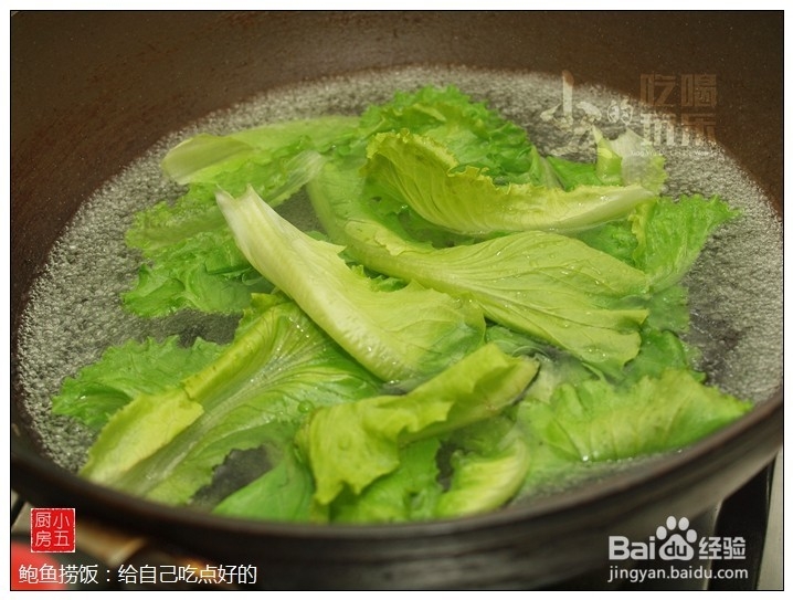 鲍鱼捞饭：给自己吃点好的