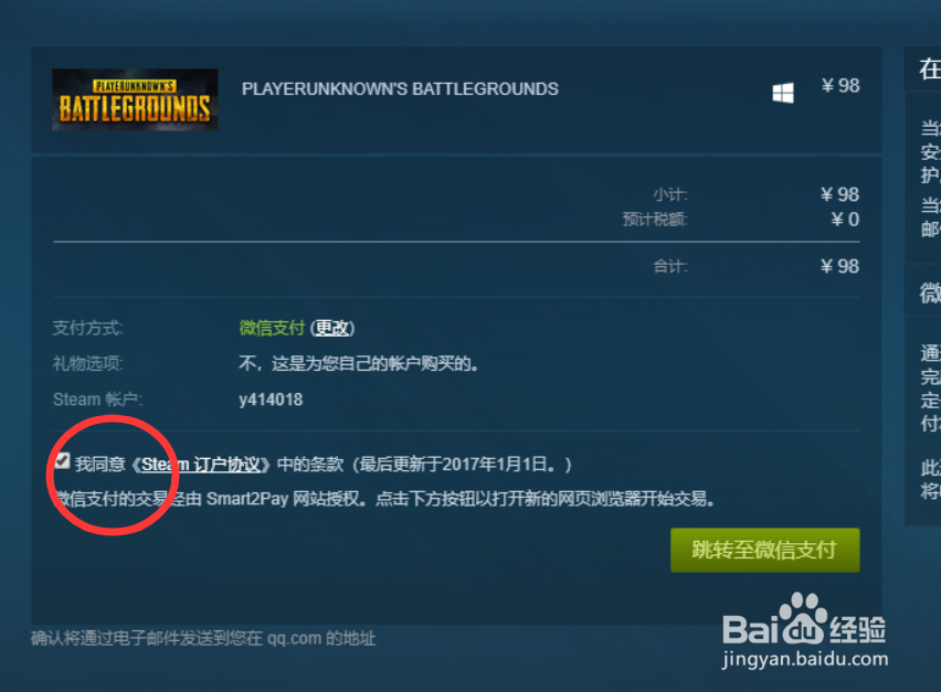 吃鸡是怎么买的