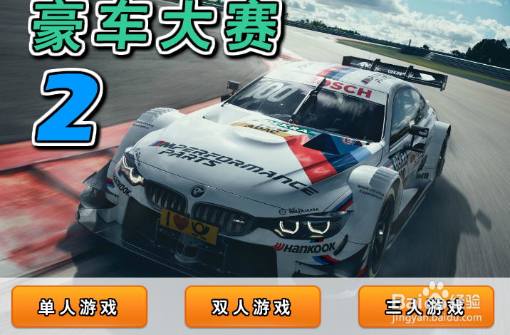 豪车大赛2玩法攻略