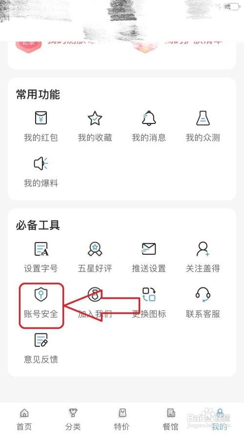 盖得排行app怎么删除账号