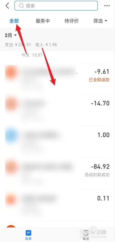 支付宝支付记录在哪里查看