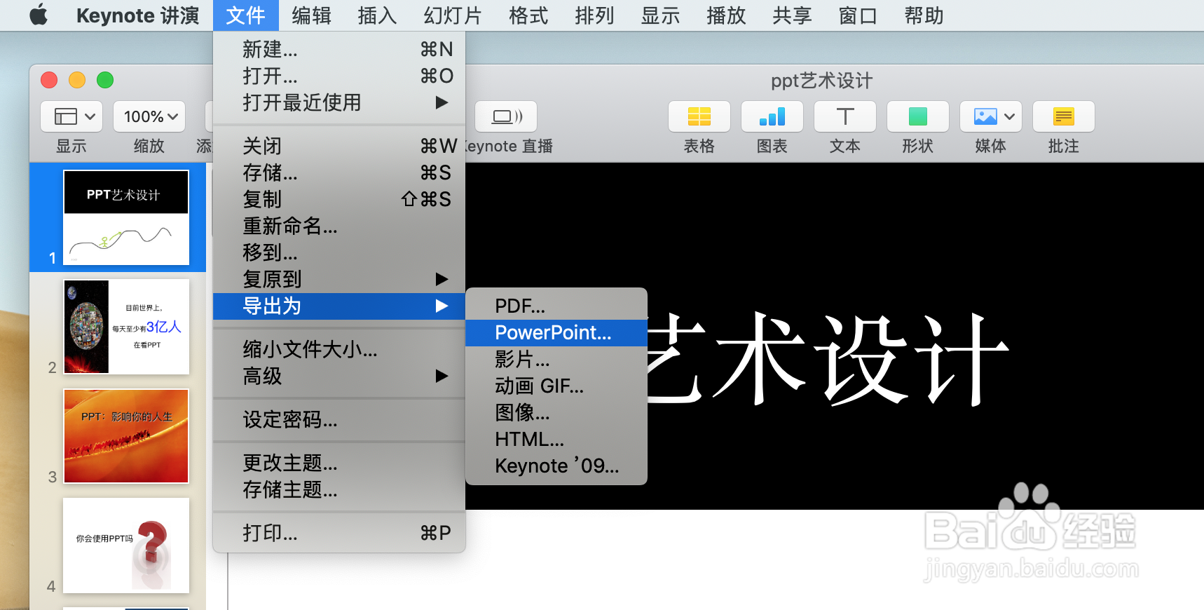 PPT怎么在苹果电脑上打开