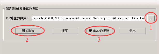 奥威Power-BI更换ERP数据源无效