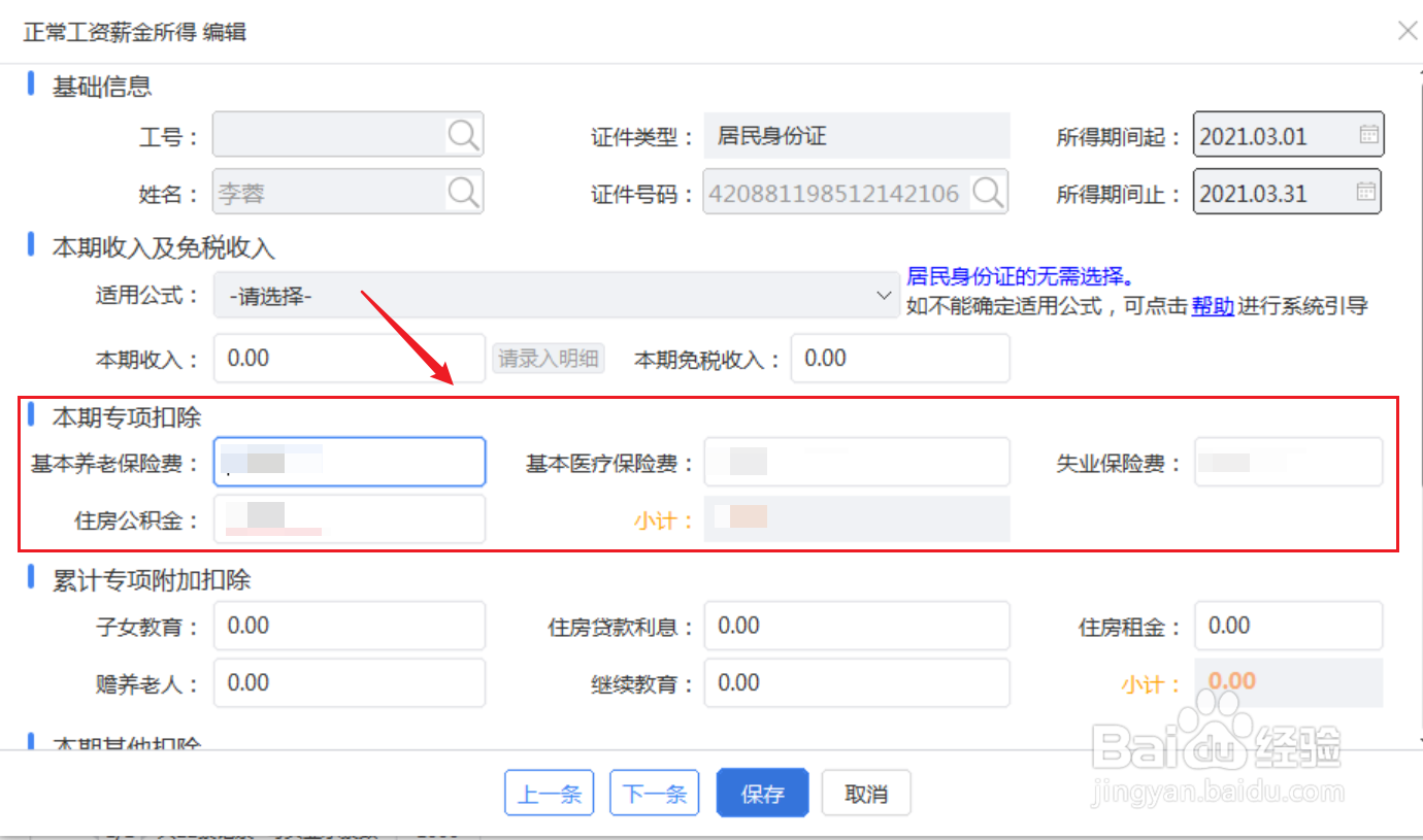 员工工资为零，单位只缴纳社保，个税如何处理?
