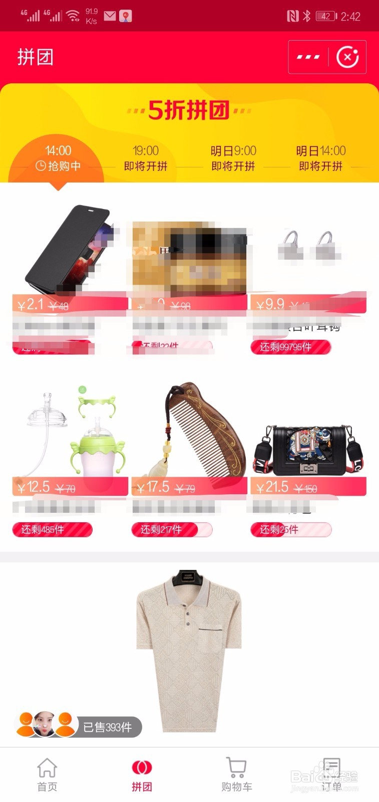 支付宝上线拼团 拼团入口在哪里如何拼团