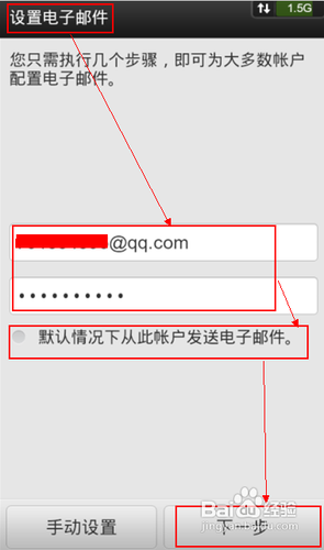 如何利用安卓“电子邮件”客户端添加QQ邮箱