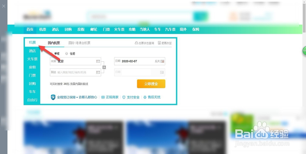 去哪飞机票查询