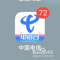 中国电信如何查看金豆