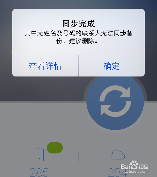 苹果手机电话号码怎么备份