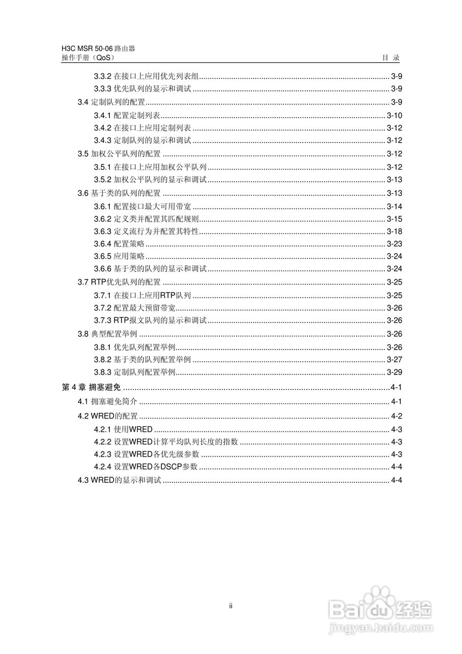H3C MSR5006路由器操作手册:[80]