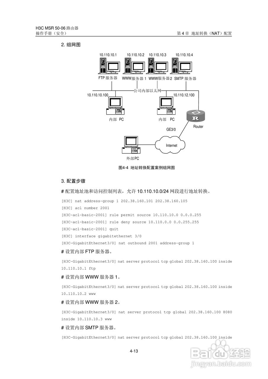 H3C MSR5006路由器操作手册:[70]