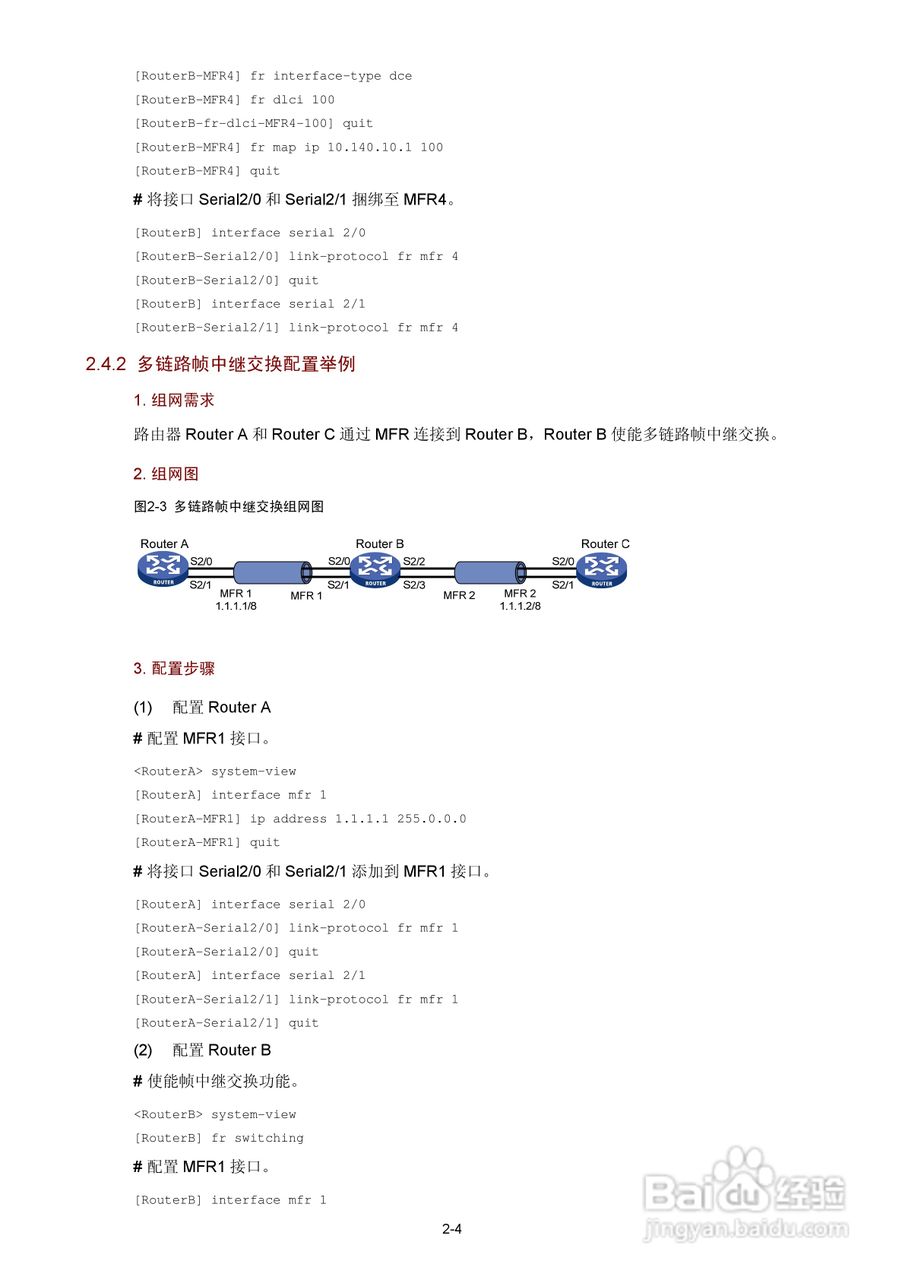 H3C SR6600路由器用户手册:[14]