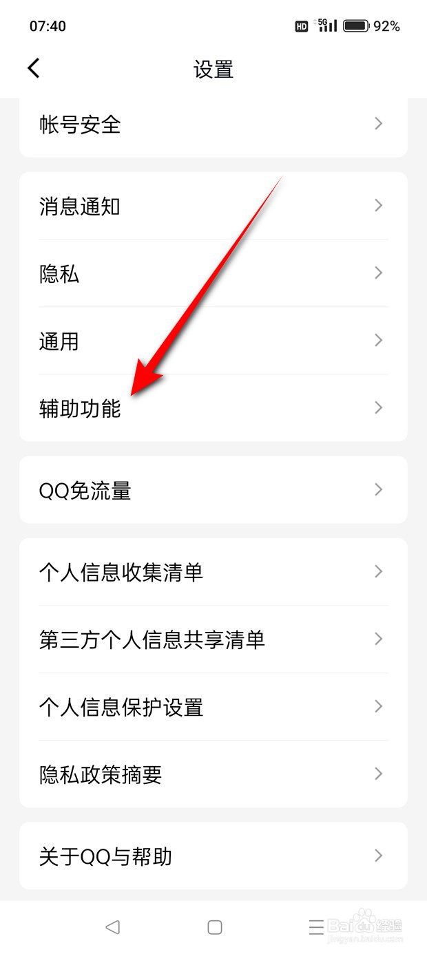 怎么设置是否在QQ动态页展示超级QQ秀