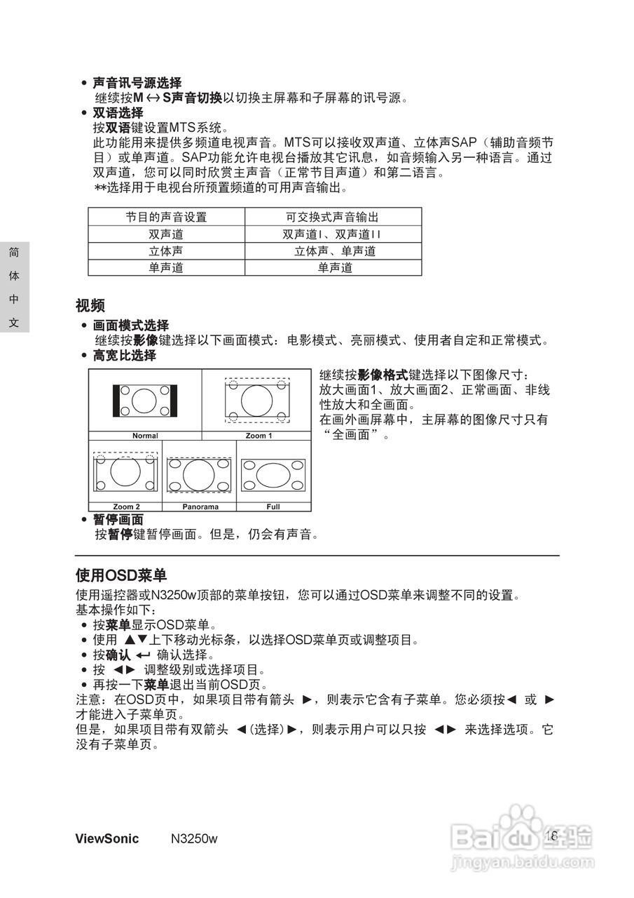 优派N3250w液晶彩电使用说明书:[2]