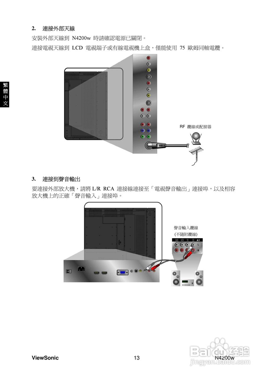 优派N4200w液晶彩电使用说明书:[9]