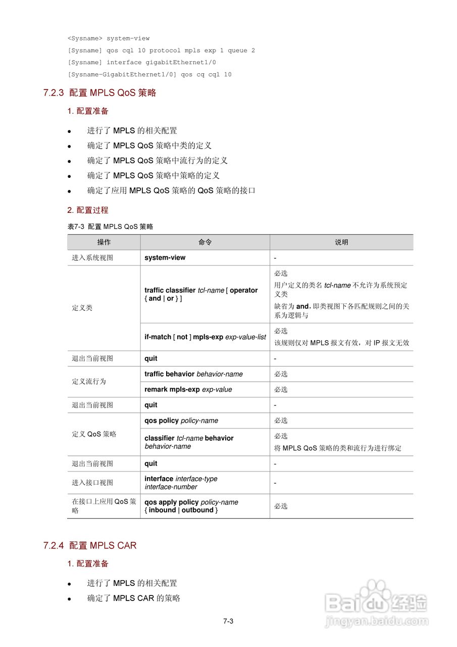 H3C SR6600路由器用户手册:[117]