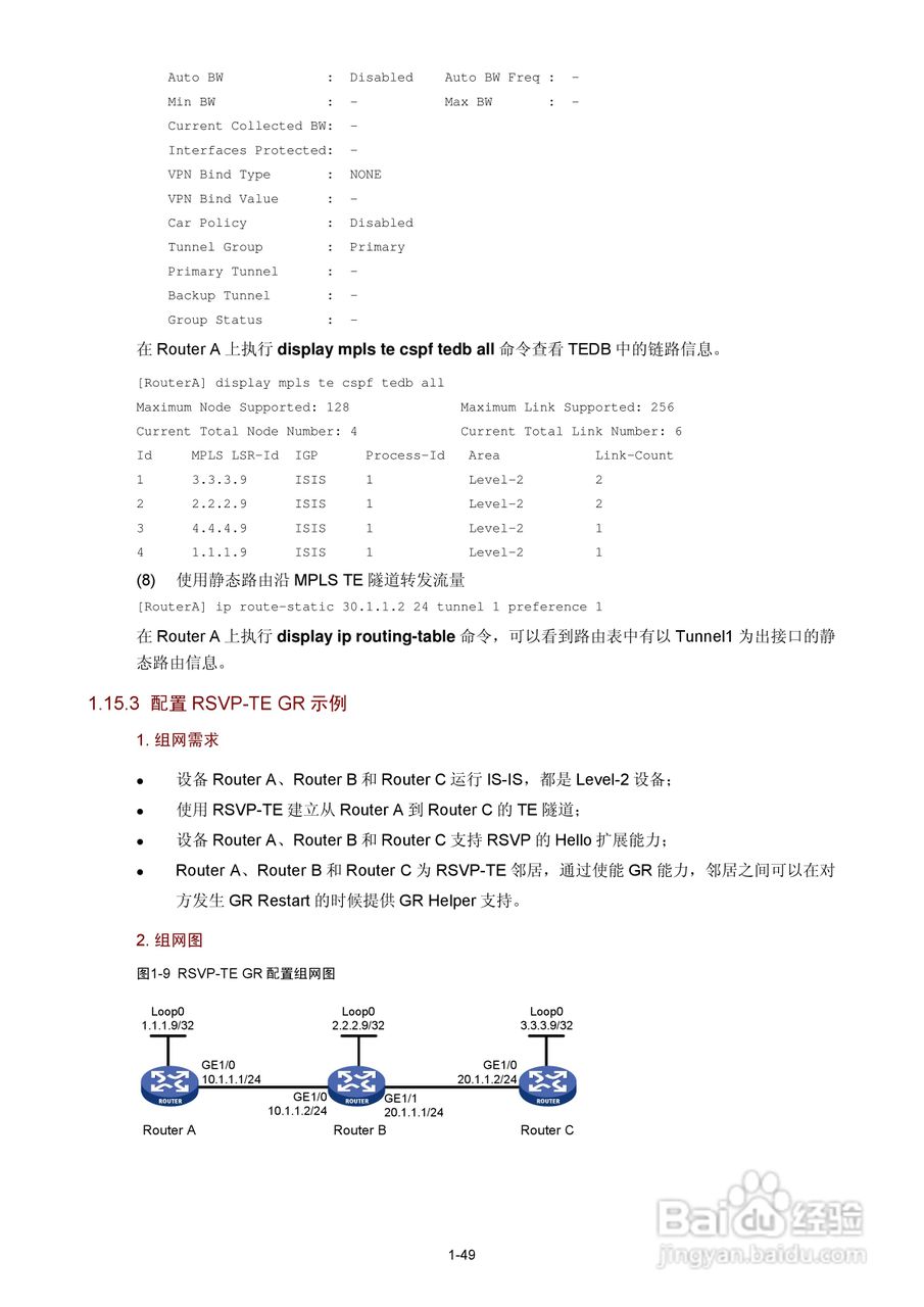 H3C SR6600路由器用户手册:[90]