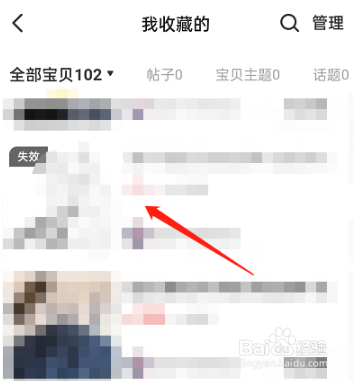 闲鱼怎么删除收藏失效宝贝