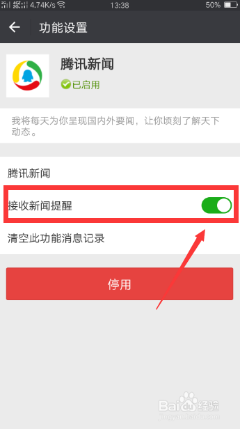 手机微信如何关闭腾讯新闻