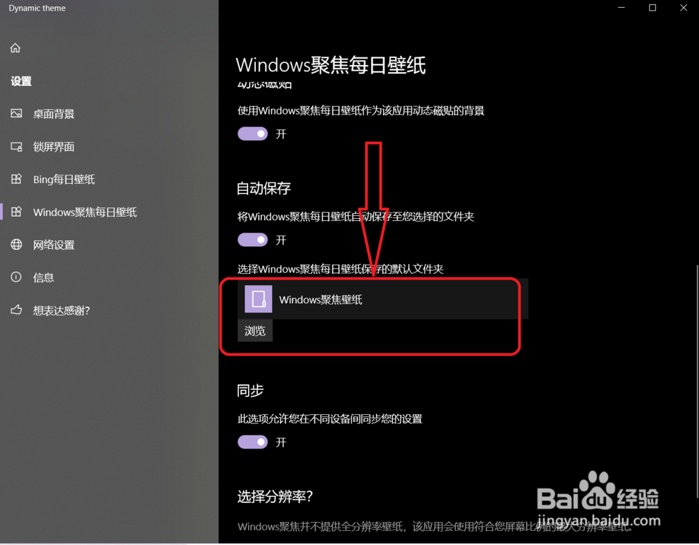 保存Windows 10锁屏聚焦壁纸