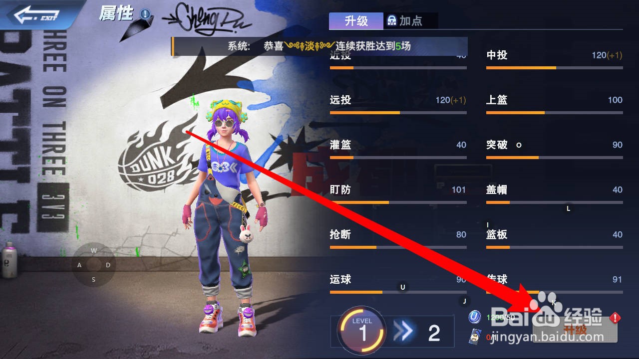 全民大灌篮提升球员等级