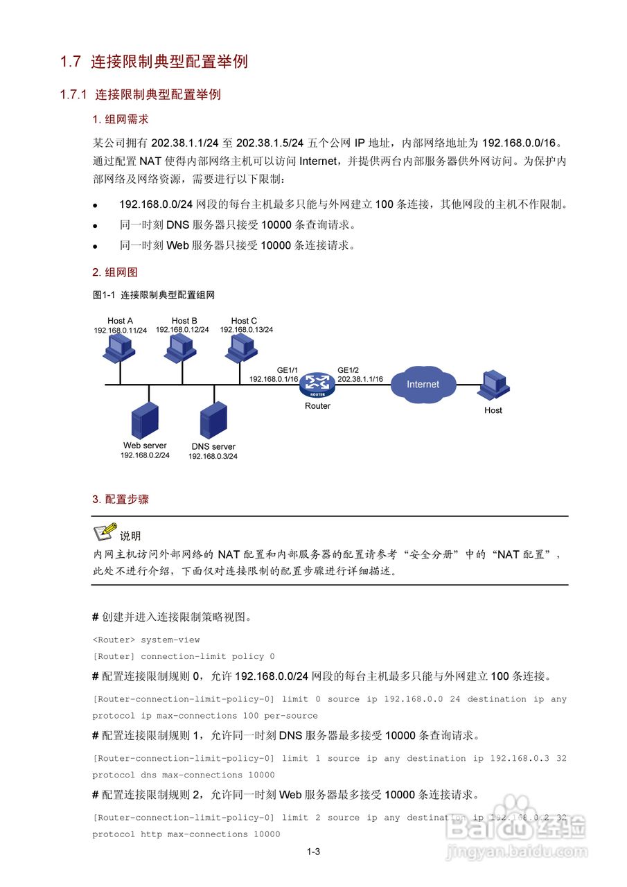 H3C SR6600路由器用户手册:[144]