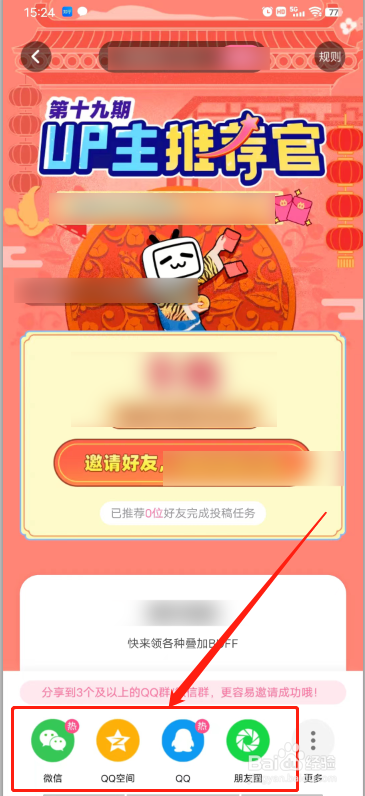 哔哩哔哩怎么邀请好友？