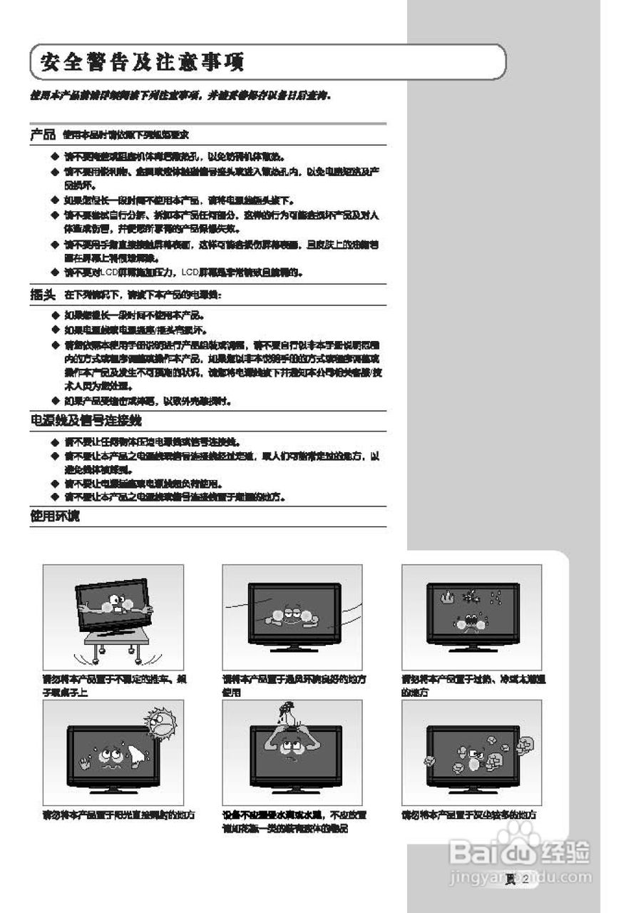 TCL王牌L42E9液晶彩电使用说明书:[1]