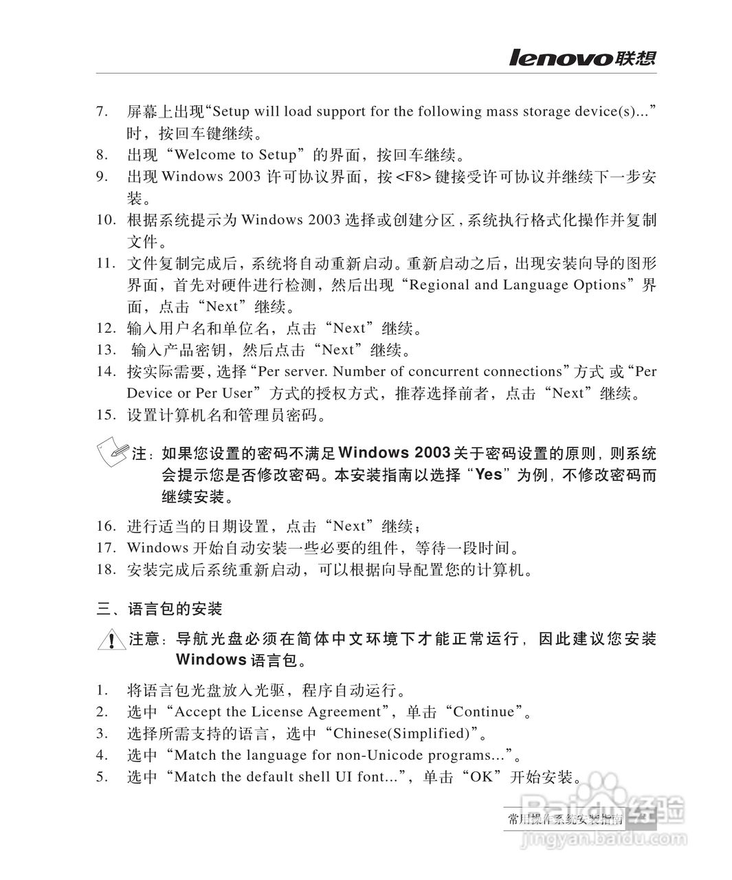 联想万全R510G6服务器说明书:[8]