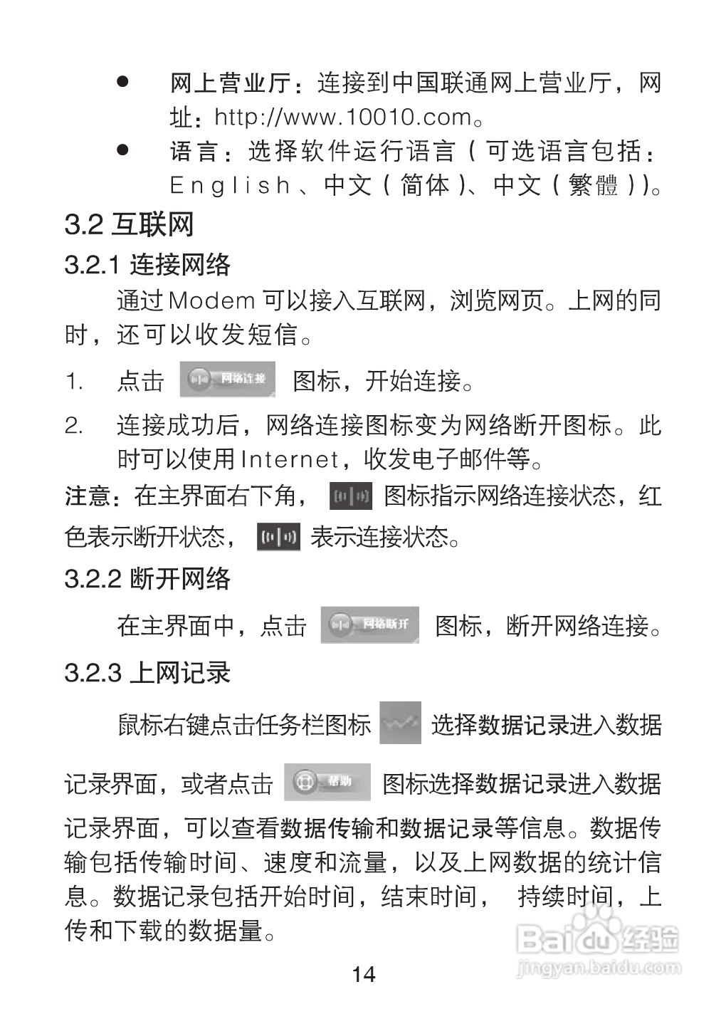 中兴3G无线路由路MF637U说明书:[2]