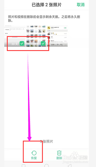 怎样恢复手机删除的照片
