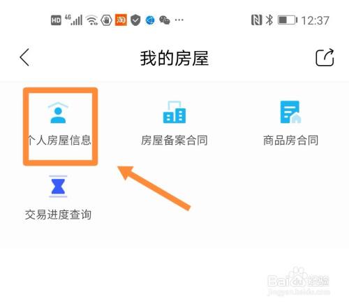 手機上怎麼查詢個人房產