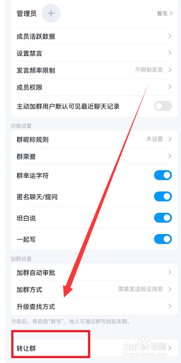 手机QQ怎么将群主让给给指定的人