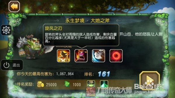 刀塔传奇大师 永生梦境之大地之斧 技能解析