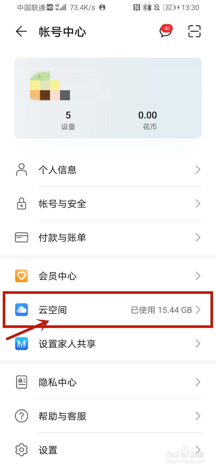 华为备忘录如何同步到电脑端