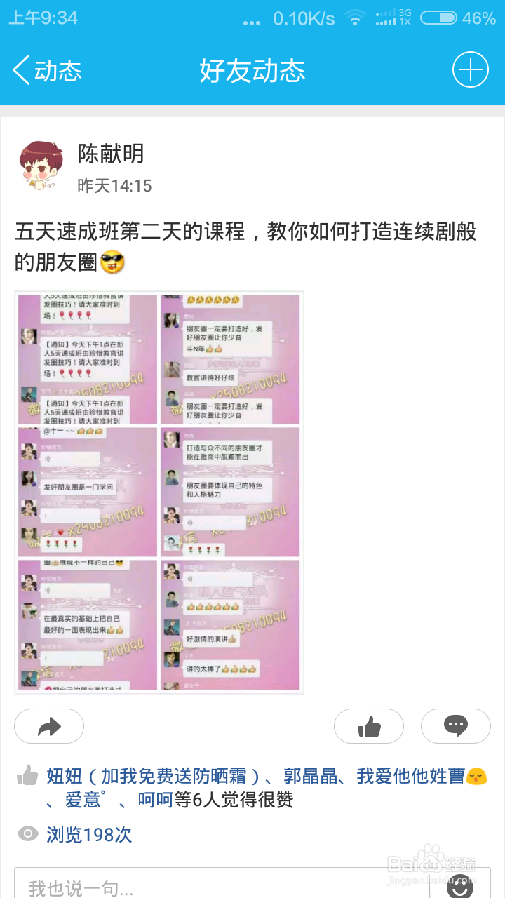 手机QQ怎么屏蔽好友的动态？