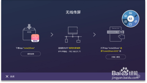 明基会议平板的使用教程——无线投屏(1)