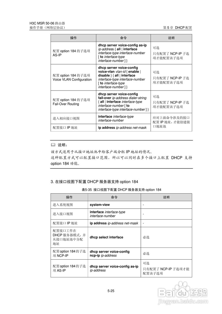 H3C MSR5006路由器操作手册:[32]