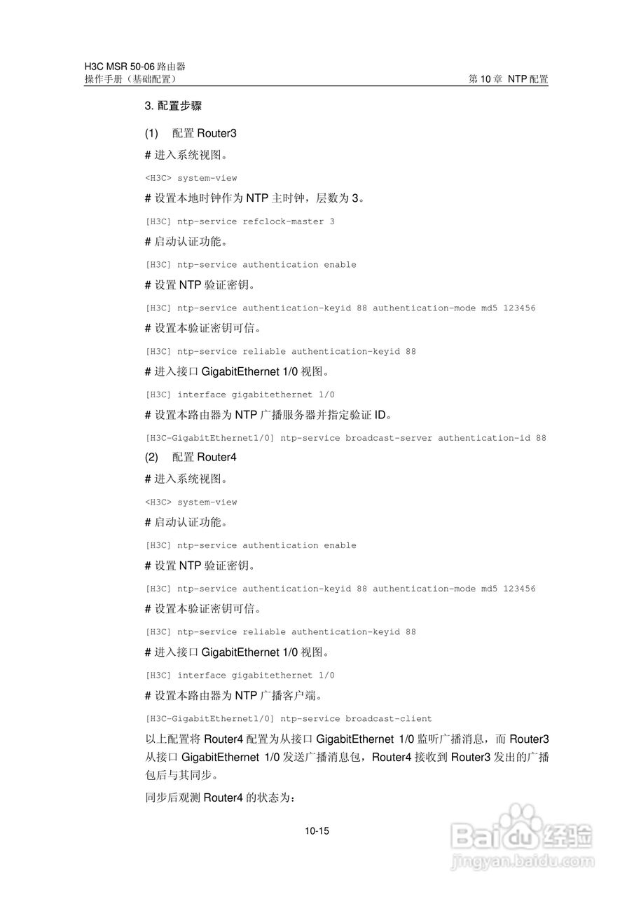 H3C MSR5006路由器操作手册:[14]