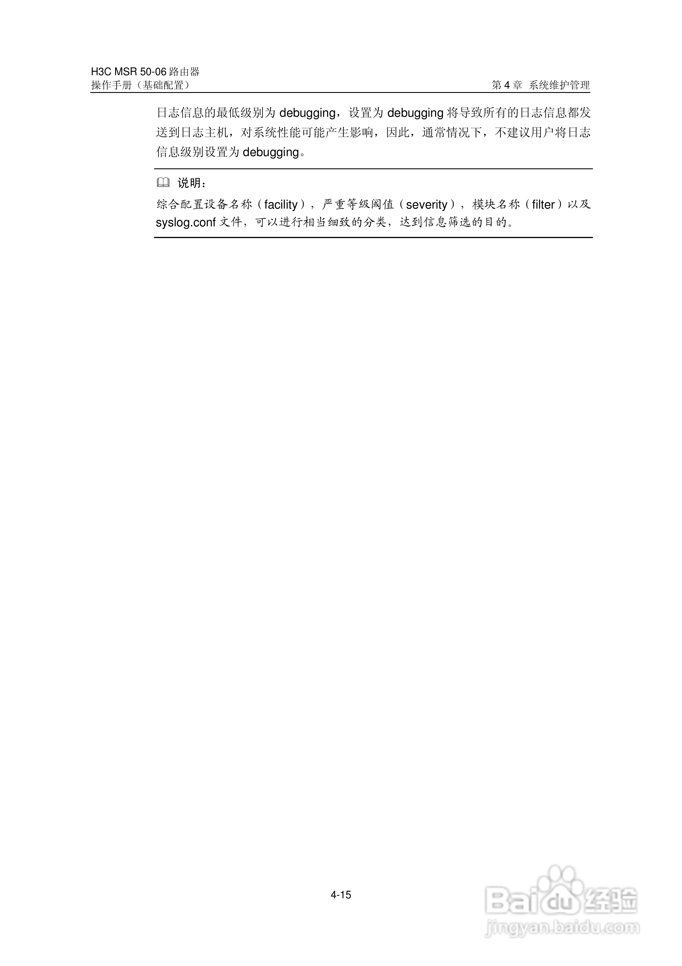 H3C MSR5006路由器操作手册:[6]