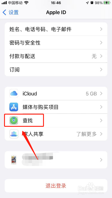 苹果手机查找在哪里打开