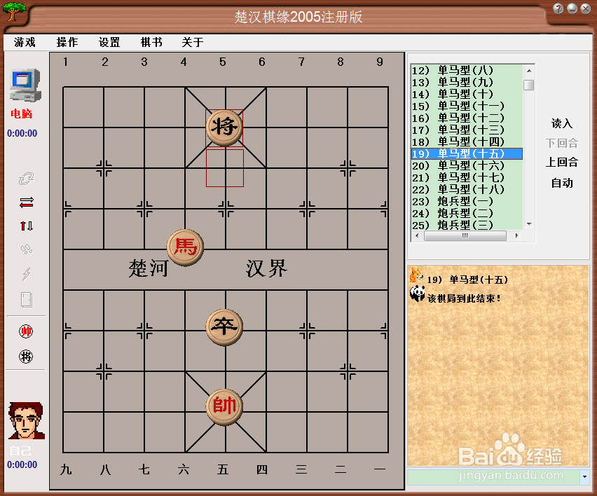 残局攻杀大全：单马型（十五）棋谱