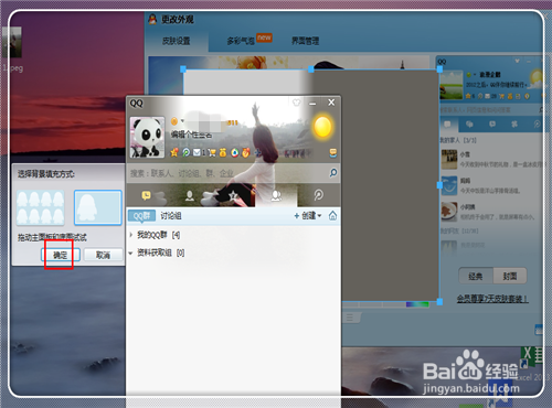 怎么更换QQ背景图