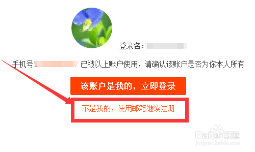 如何用邮箱注册淘宝账号