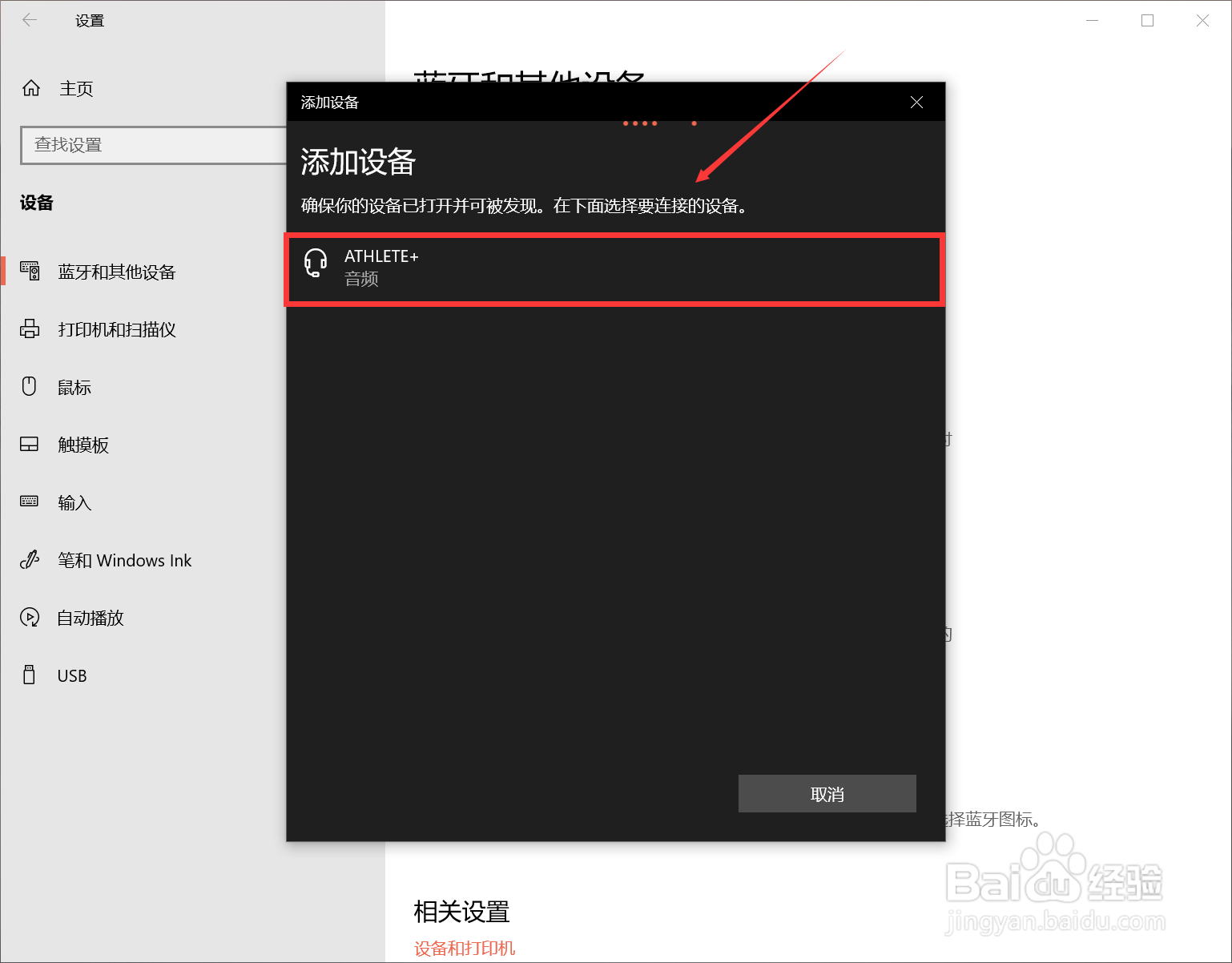电脑连接蓝牙耳机后仍然外放#校园分享#