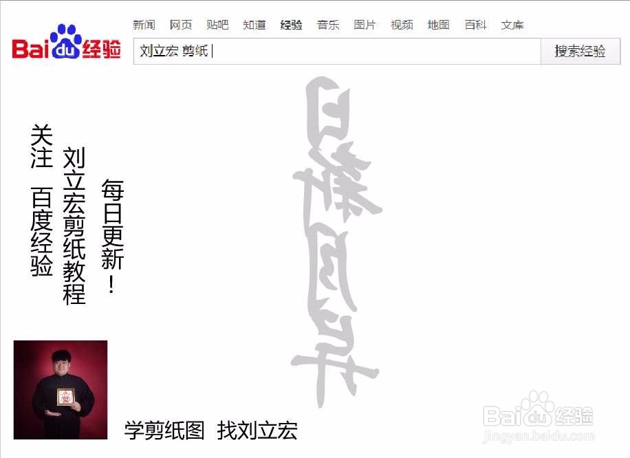 刘立宏一笔字剪纸教程 四字祝福语 日新月异竖版