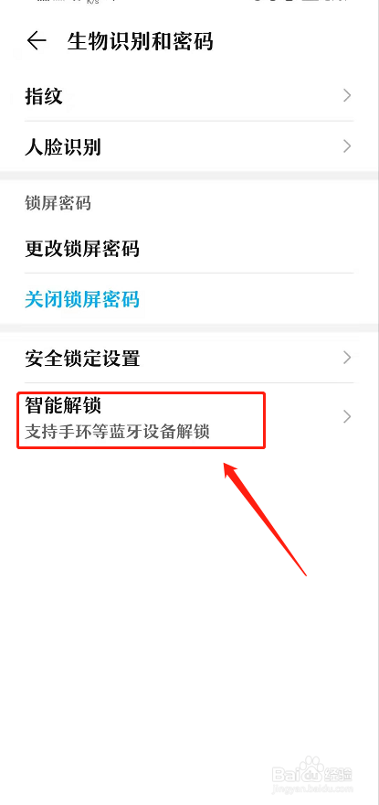 华为手机设置智能解锁